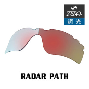 オークリー スポーツ サングラス 交換レンズ レーダーパス 調光 RADAR PATH OAKLEY ZERO TECH BASE製 互換レンズ