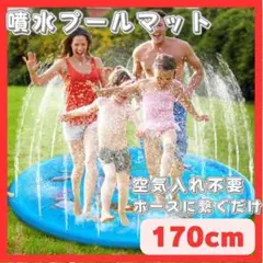 プールマット ビニールプール 噴水マット 家庭用 子供プール 水遊び 円形 散水