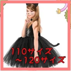 【ラスト1点】猫耳付きドレス 110~120サイズ 発表会 クリスマス イベント