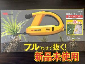 【新品】　ムサシ除草バイブレーダーWE-700草むしり　雑草抜き　草抜き