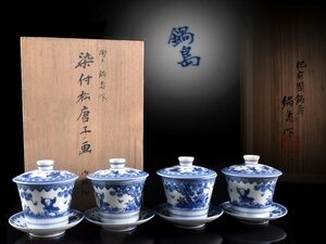 【雲】某名家収蔵品 鍋島 染付 松唐子絵付煎茶碗 4客 共箱 古美術品(懐石料理道具旧家蔵出)Y679　DBks52