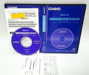 【同梱OK】 CASIO EX-word DATAPLUS 専用ソフト ■ 日経BP社 ■ 情報処理技術者用語辞典 ■ シスアド