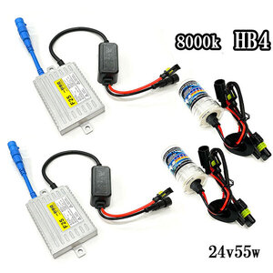 HIDキット HB4 24v55w 薄型バラスト hid kit 8000K 送料無料