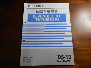 A5866 / ランサーワゴン/ LANCER WAGON CS2W CS5W 新型車解説書 