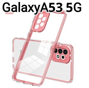 Galaxy A53 ケース　フレーム　ピンク　クリアケース