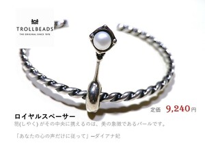 トロールビーズ★Trollbeads★ロイヤルスペーサー★刻印有★新品★定価9,240円★