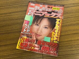 C35　SMニャン2倶楽部　マニアックス　VOL.13　2004年　平成16年　3月号　コアマガジン　成年向け雑誌　SM　素人　常盤桜子　