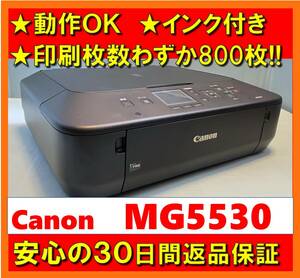 【動作OK／30日間返品保証】印刷枚数わずか800枚！！　Canon　キャノン　A4インクジェットプリンタ　PIXUS　MG5530　ブラック