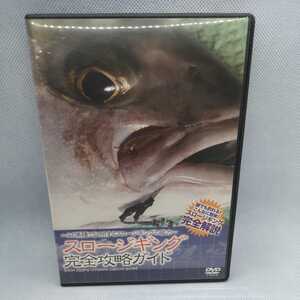 黒3★☆　スロージギング　完全攻略ガイド　46魚種で証明　メタルジグ　ジギング　ショアジギ　オフショア DVD ブリ　タックル解説☆★