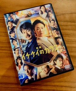 【即決】 イチケイのカラス 映画 DVD 劇場版 レンタル版 竹野内豊 黒木華 斎藤工 