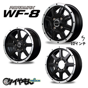 マルカ MID ROAD MAX WF-8 ロードマックス WF8 12インチ 4H100 4J +42 1本 ホイール セミグロスブラック