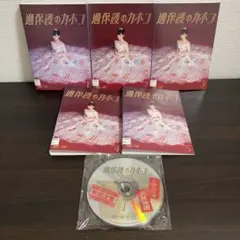 過保護のカホコ DVD全５巻セット