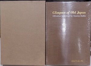 「海北友雪 職人絵尽」／Glimpses of Old Japan 120colour paintings by Yusetsu Kaiho／1984年／Orient Co., Ltd 発行／英語版