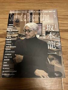 サウンド＆レコーディングマガジン 2024年5月 坂本龍一 幽遊白書 L