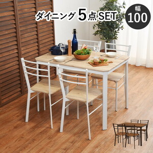 ダイニングセット（ホワイト）　LDS-4935WH