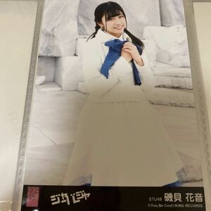 【1スタ】AKB48 磯貝花音 ジャーバージャ 劇場盤 生写真 STU48 1円スタート