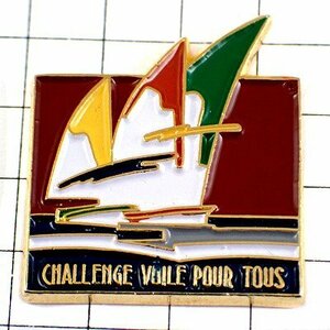 ピンバッジ・ヨット挑戦ボート帆船３色◆フランス限定ピンズ◆レアなヴィンテージものピンバッチ