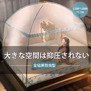 モンゴルもん 房の蚊帳 蚊対策に 底面付き 収納バッグ付き 2.0m*1.80m*1.7m ワンタッチ式 かやus06-wz11-106