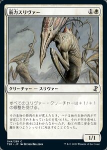 MTG ■白/日本語版■ 《筋力スリヴァー/Sinew Sliver》時のらせんリマスタ－ TSR