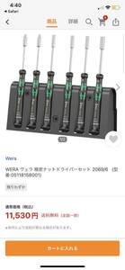 wera ウェラ　ヴェラ　精密ナット　ドライバーセット　HEX 2069/6 新品　未使用　工具　snapon スナップオン　KTC ハゼット　ラジコン