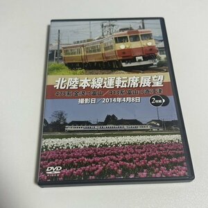 DVD 北陸本線運転席展望 475系 金沢⇒富山/413系 富山⇒直江津 2枚組 k6052434