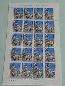 ふるさと切手　壬生の花田植（広島県）中国-12　1993　H5　切手シート１枚　M