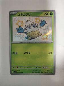 ポケモンカード ユキカブリ SV4a 199/190 S 色違い