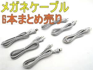 【6点セット売り】ACメガネケーブル 眼鏡ケーブル/7A125V〜 長さ約160㎝【ジャンク扱品】《管理番号：240312-23》