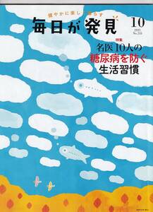 毎日が発見　　2021年10月号　No.213