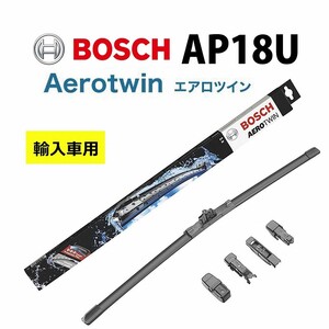 AP18U BOSCH ボッシュエアロツイン ワイパー 輸入車用 ワイパーブレード 450mm AUDI A3［8V1］助手席 ほか