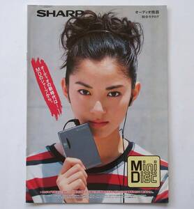 【カタログ】「SHARP オーディオ機器 総合カタログ」1995年9月　(MDコンポ/MD・CDシステム/MDプレーヤー・MDレコーダー/CDラジカセ 他掲載)