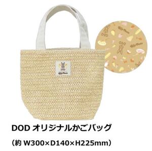 ジョリーパスタ　夏　福袋　DOD オリジナルかごバッグ