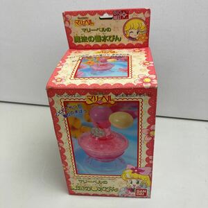 ○○レア品○BANDAI○花の魔法使いマリーベル○マリーベルの魔法の香水びん○MADE.IN.JP○1992年○未使用品○美品○当時物○絶版○希少