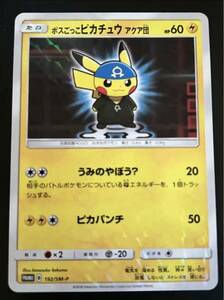 ポケモンカード ボスごっこピカチュウ アクア団 192/sm-p