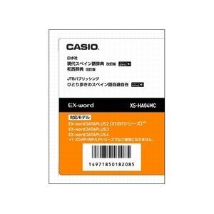 【中古】CASIO エクスワード データプラス専用追加コンテンツマイクロSD XS-HA04MC 現代スペイン語・和西辞典 XD-SP・XD-GP・