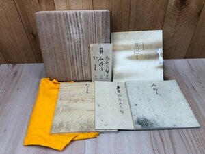 中山家本 源氏物語　絵合・行幸・柏木【複刻日本古典文学館】　YDD857