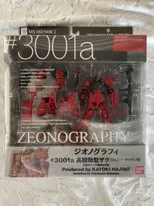 新品未開封☆ZEONOGRAPHY☆☆#3001a☆ザク☆高機動型ザク☆ジョニーライデン機☆機動戦士ガンダム☆ガンプラ☆GUNDAM☆バンダイ