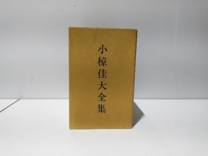 小椋佳 CD 小椋佳大全集