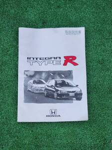 インテグラ タイプR 取扱説明書 INTEGRA TYPE R 