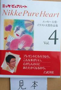 ★超レア★即決★新品★ニッケピュアハートNikke Pure HeartVol.4/美術/画集/本/イラスト