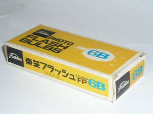 6066●● Toshiba PHOTO FLASH BULBS 6B、東芝フラッシュ CLASS FP 6B、箱入り未使用品 5個入り ●03