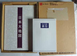 【即決】ユーキャン　日本大地図　　上下巻　索引　　2010年