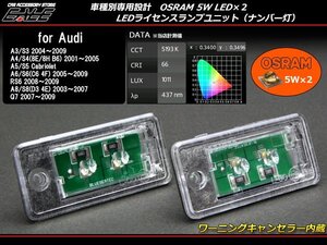 LED ライセンスランプ アウディ A3 S3 /A4 S4 B6 8E 8H/A5 S5/A6 S6 C6 4F/ A8 S8 D3 4E/Q7 ナンバー灯 R-151