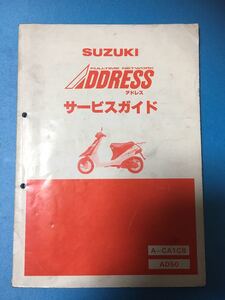 スズキ★ADDRESS/アドレス★サービスガイド★SUZUKI