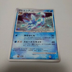 ポケモンカードゲーム　グレイシア　DP4