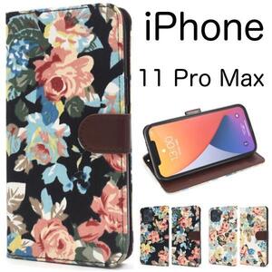 iPhone 11 Pro Max/ アイフォン 11 Pro Max/ スマホケース ●花プリント手帳型ケース