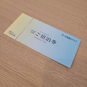 2202○ 伊東園ホテルズ 伊東園リゾート 招待券 宿泊券 優待券　5/31まで