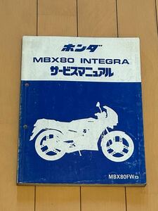 ホンダ MBX80 INTEGRA サービスマニュアル