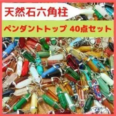 パワーストーン ペンダントトップ 40点セット ゆうパケNh2