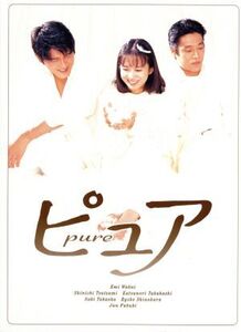 ピュア DVD-BOX/和久井映見,堤真一,高橋克典,風吹ジュン,溝口肇(音楽)